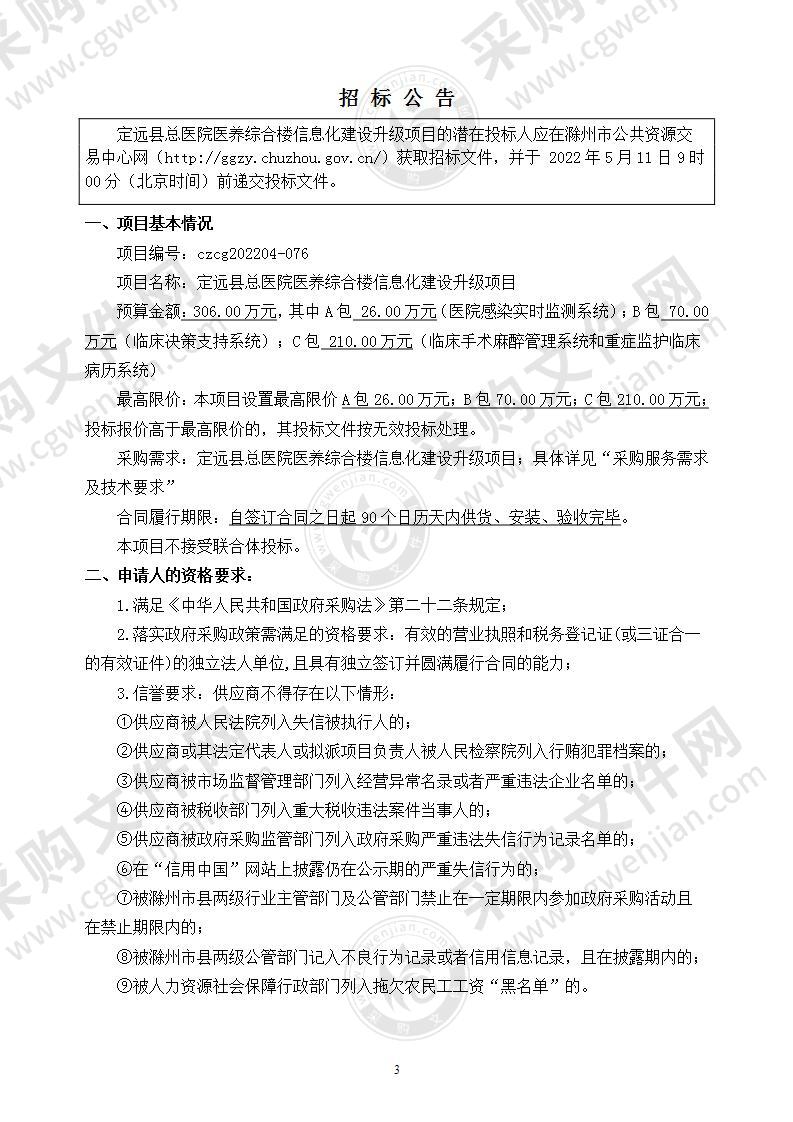 定远县总医院医养综合楼信息化建设升级项目