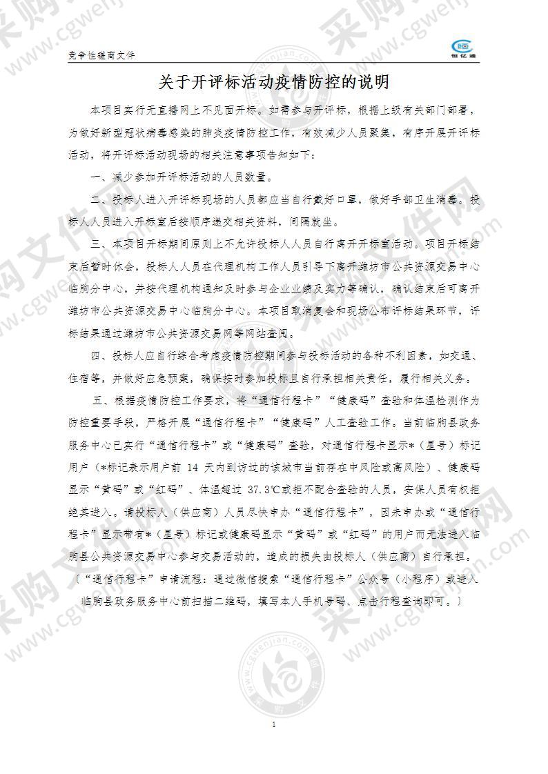 山东省潍坊市临朐县教育和体育局标准化考点功能提升项目