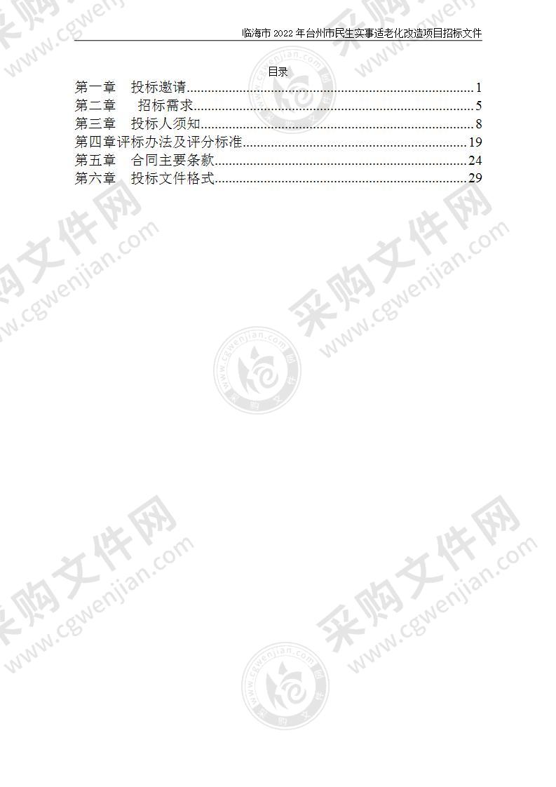 临海市2022年台州市民生实事适老化改造项目