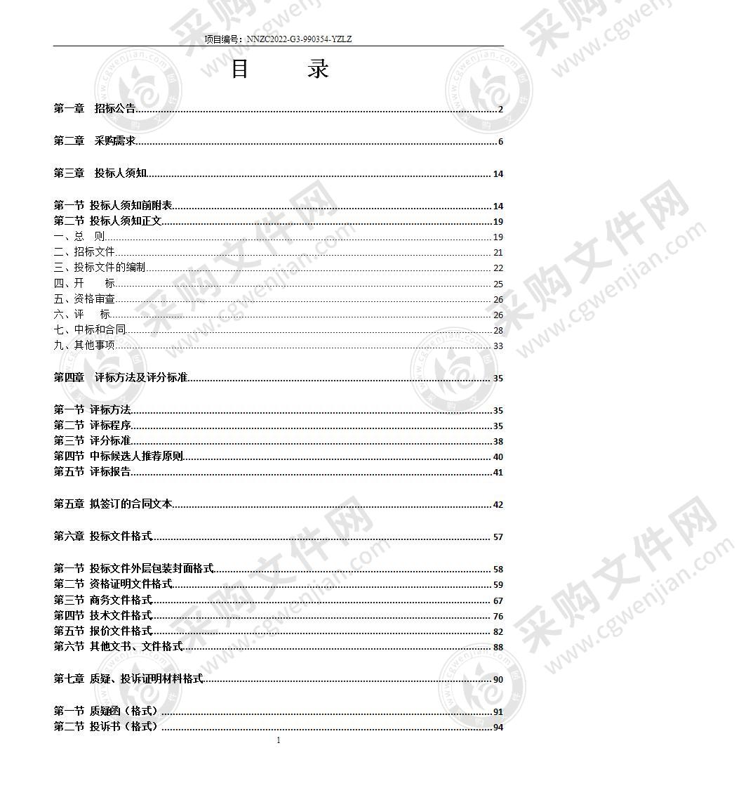 2022年南宁市高层次人才“一站式”服务中心外勤服务采购