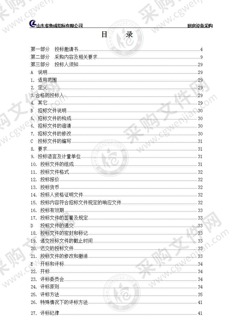 烟台高新技术产业开发区杏坛中学厨房设备采购