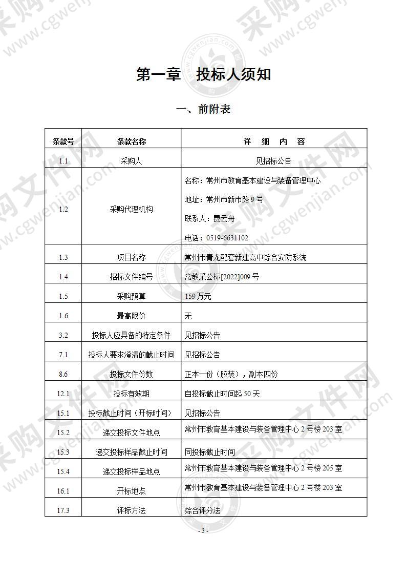 常州市青龙配套新建高中综合安防系统