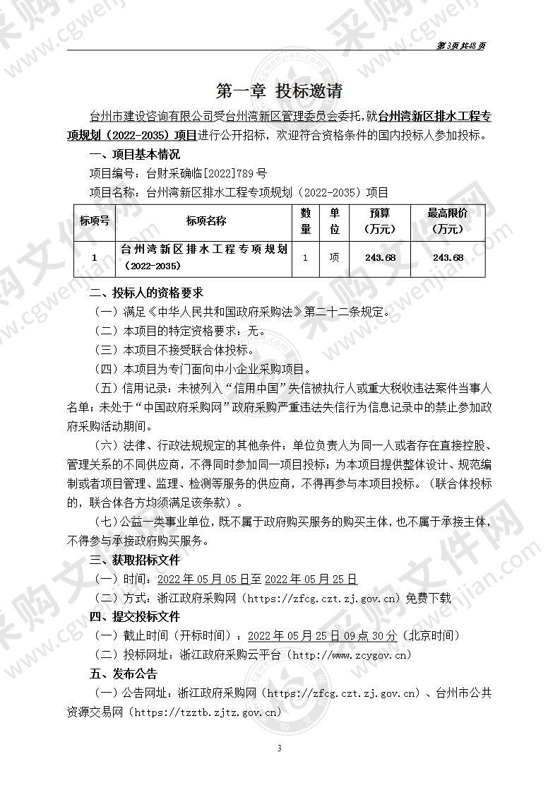 台州湾新区排水工程专项规划（2022-2035）项目