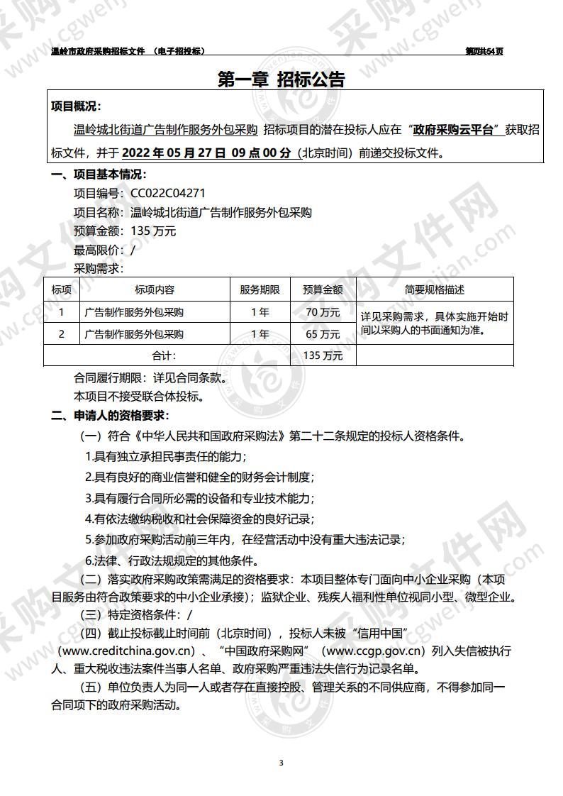 温岭城北街道广告制作服务外包采购