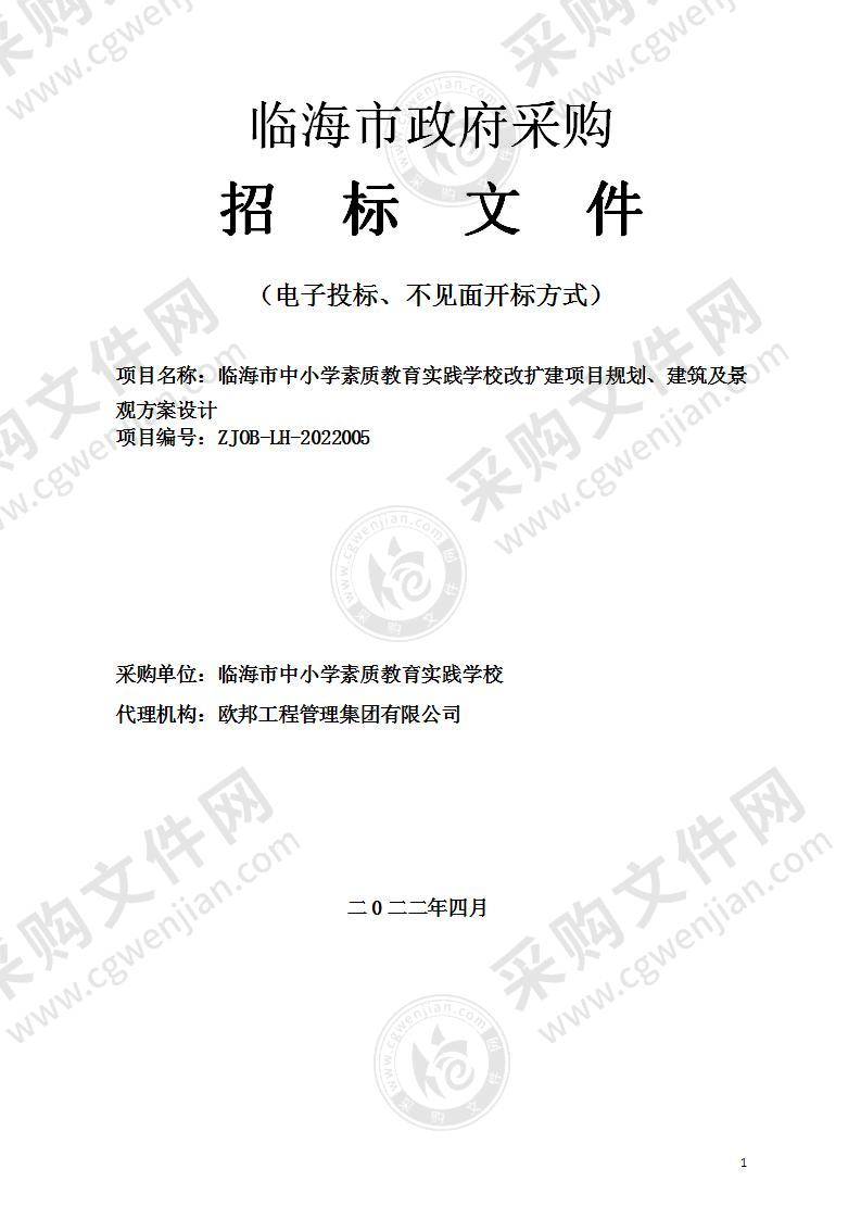 临海市中小学素质教育实践学校改扩建项目规划、建筑及景观方案设计