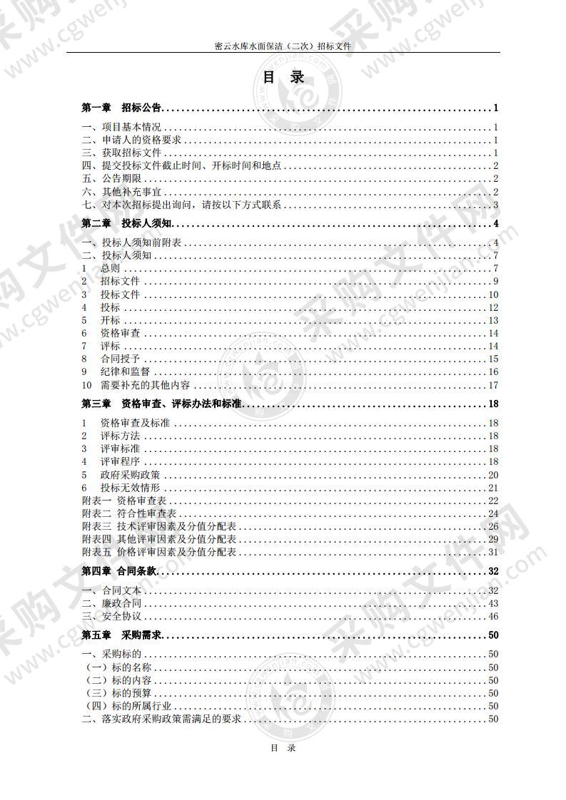 密云水库水面保洁