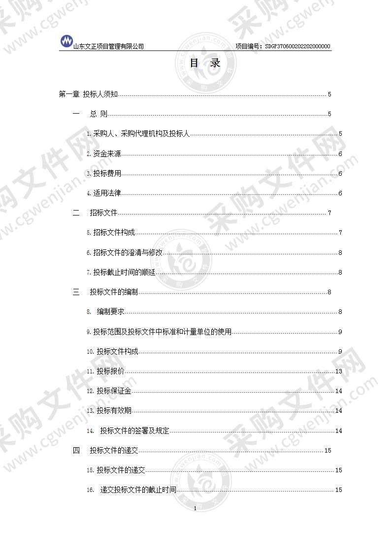 烟台高新技术产业开发区杏坛中学办公设备、心理咨询室设备采购安装（预采购）