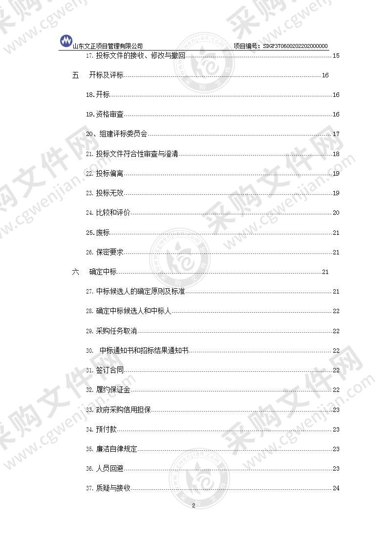 烟台高新技术产业开发区杏坛中学办公设备、心理咨询室设备采购安装（预采购）