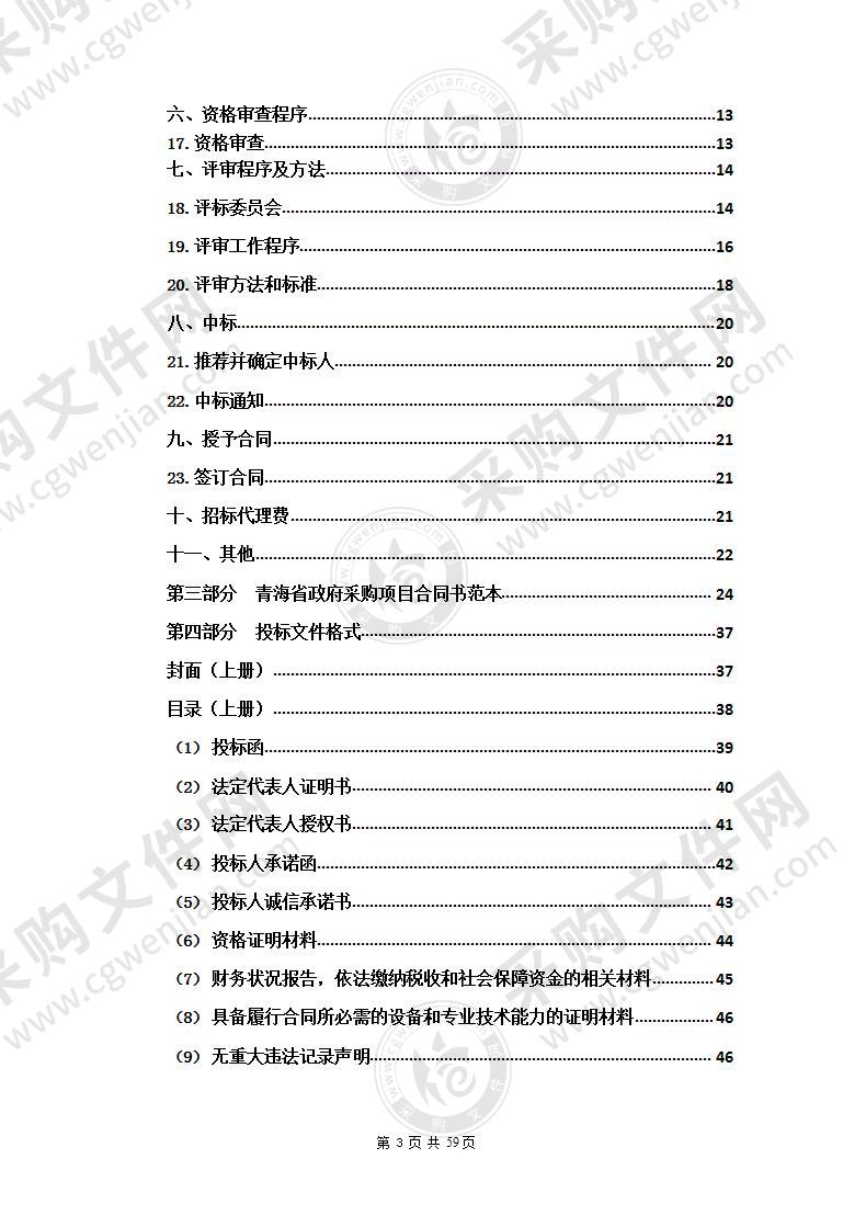 格尔木市蒙古羊肉产销一体化建设项目