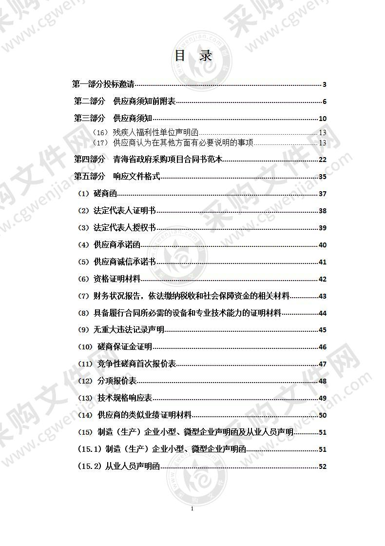 隆治乡白武家村特色桃产业种植基地建设项目购置设备子项目