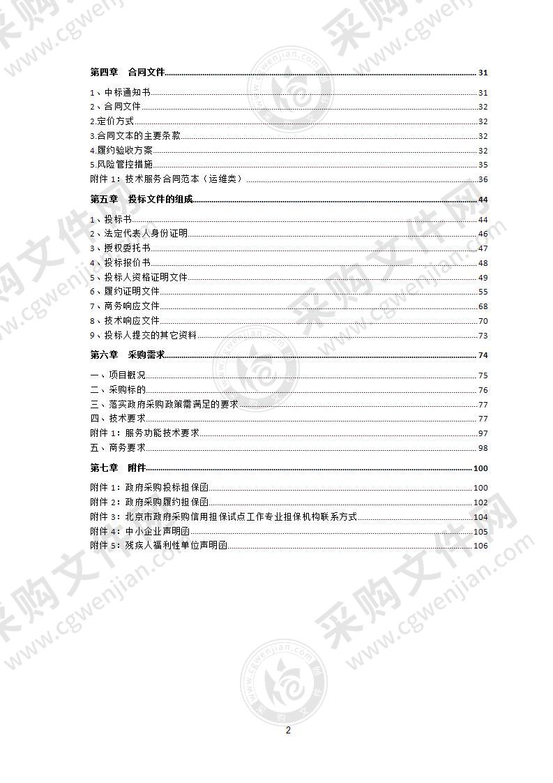 局信息系统运行维护（第九包：存储备份系统运行维护）