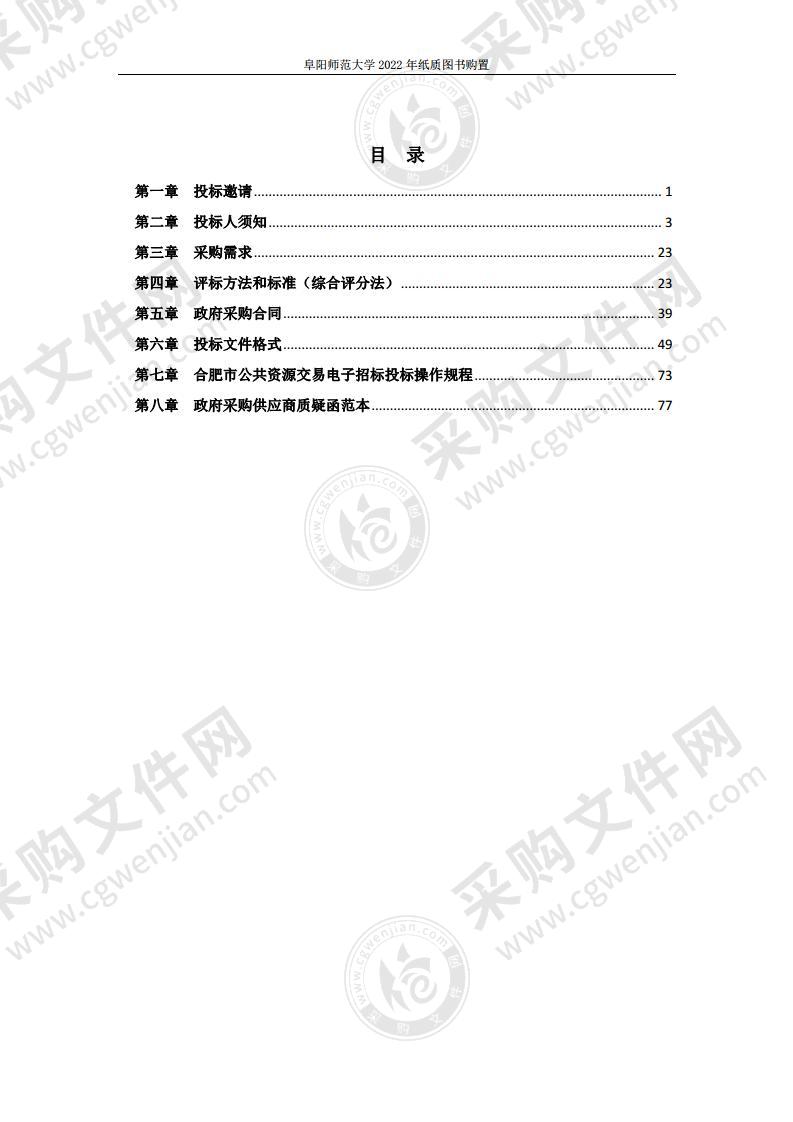 阜阳师范大学2022年纸质图书购置第3包