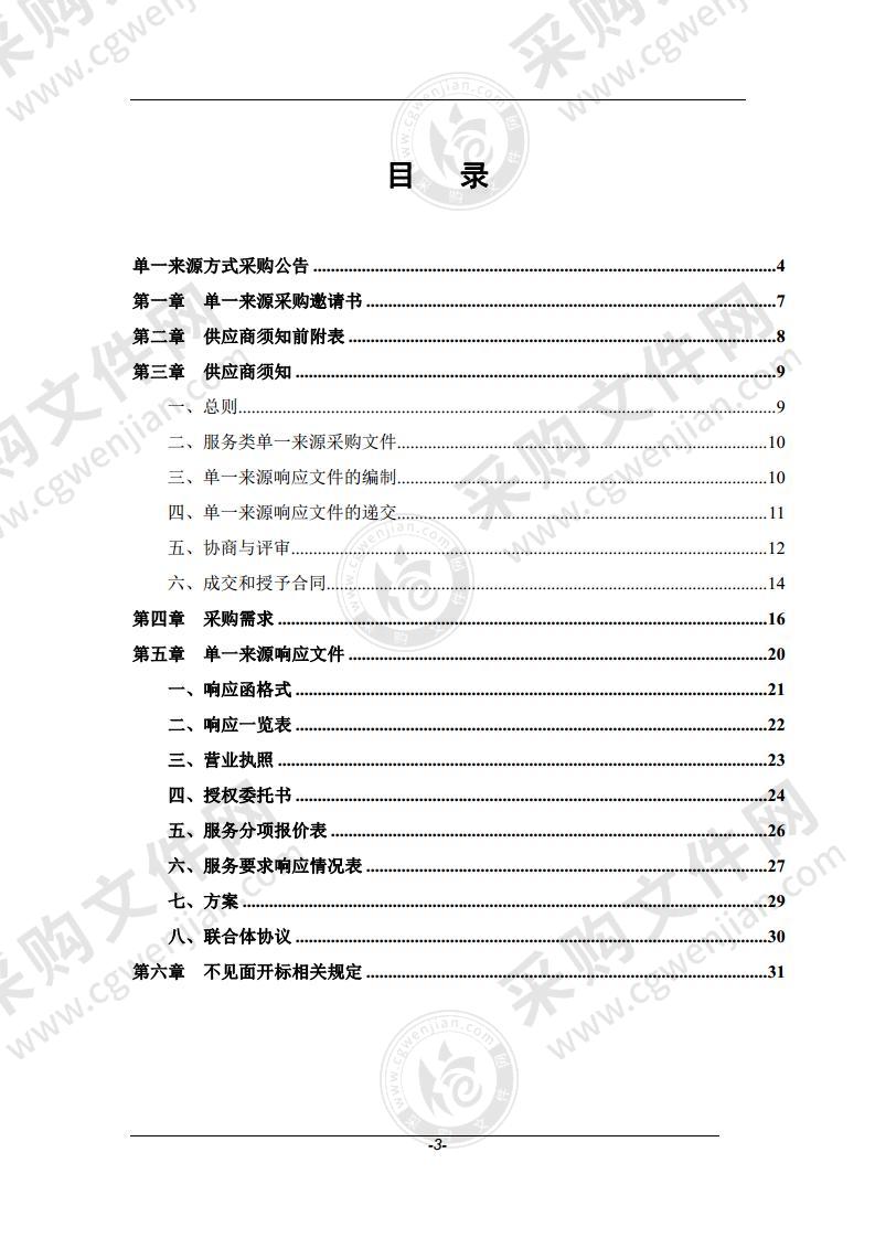 六安市人大办、市委组织部、市直工委、市政府办政务微博微信运维项目