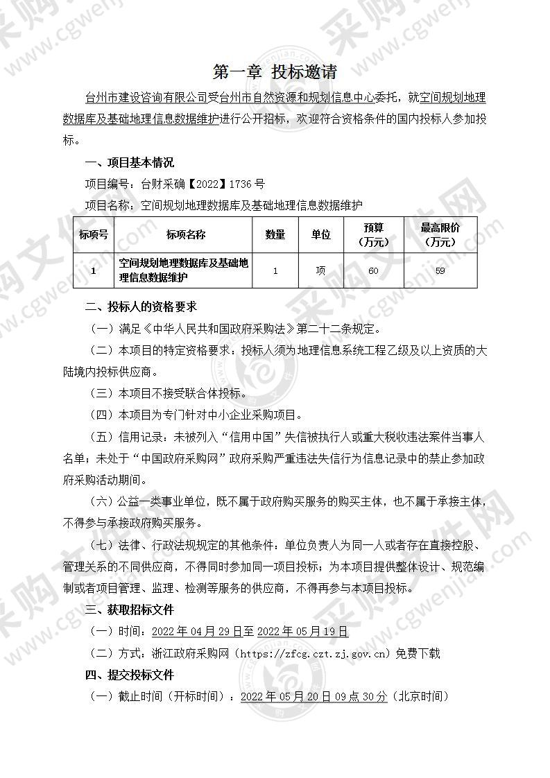 空间规划地理数据库及基础地理信息数据维护