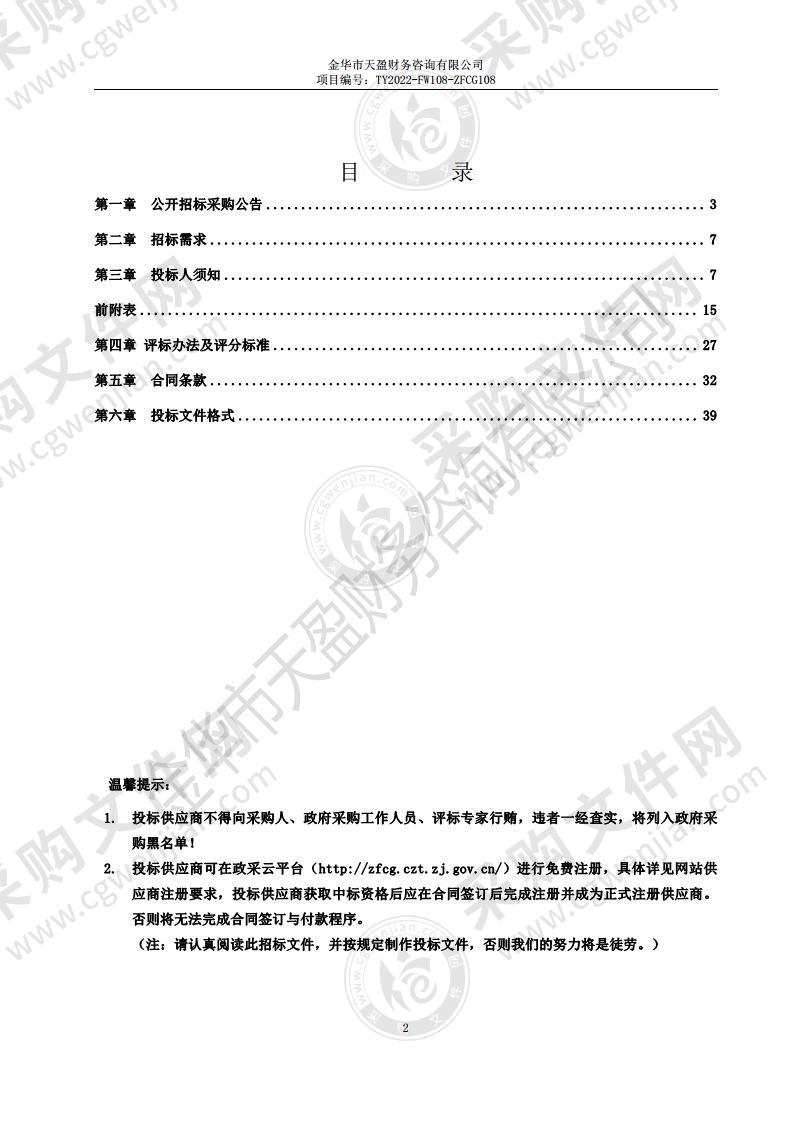 工程质量及施工安全巡查服务项目