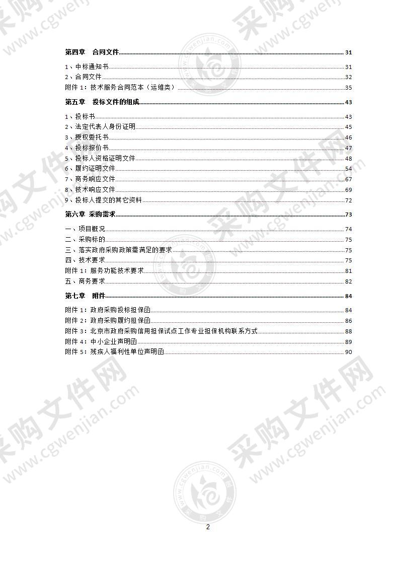 局信息系统运行维护（第三包：河长制管理信息平台运行维护及功能完善）