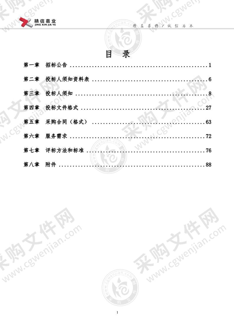 2022年度北京市残疾人证管理维护项目