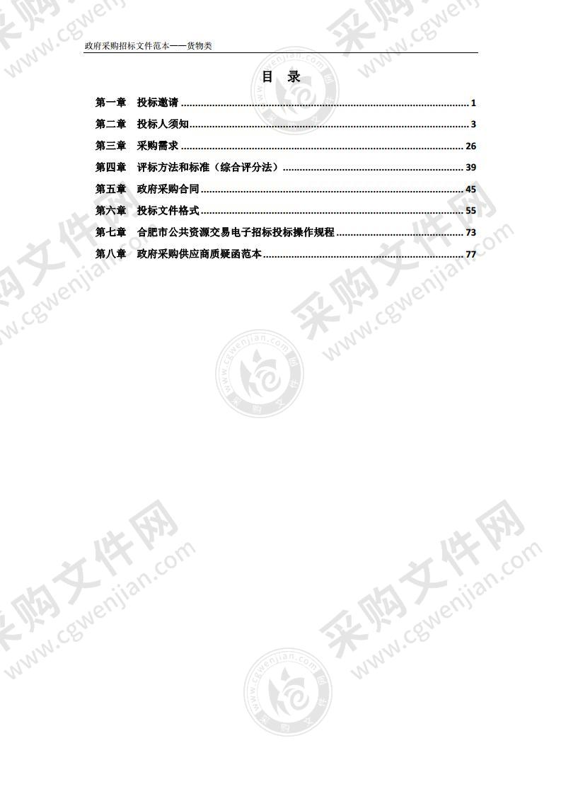 2022年瑶海区智慧课堂课桌椅采购