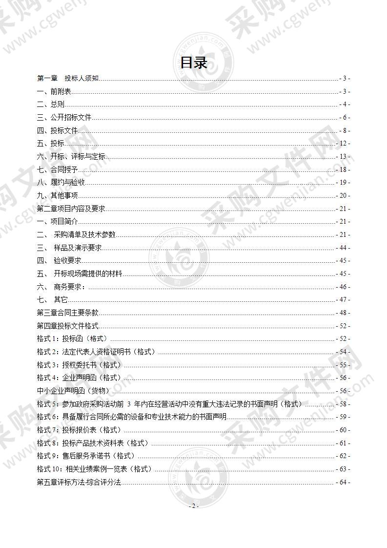 常州市田家炳初级中学报告厅舞台设备项目