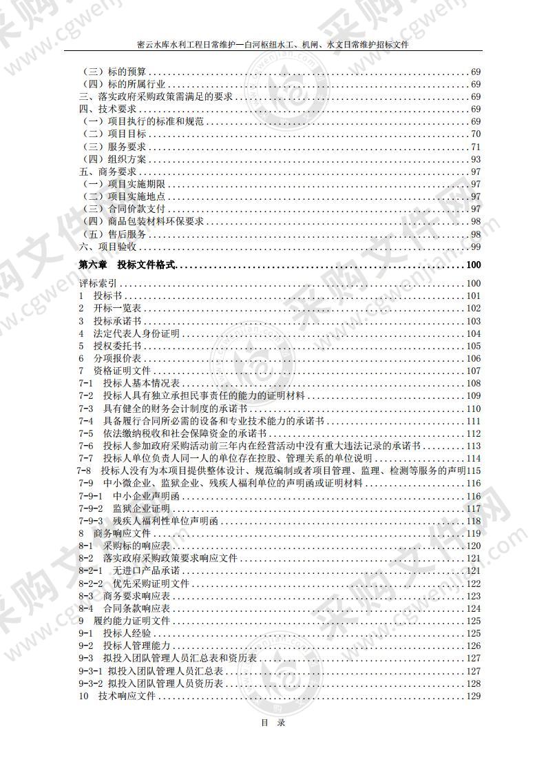 密云水库水利工程日常维护—白河枢纽水工、机闸、水文日常维护