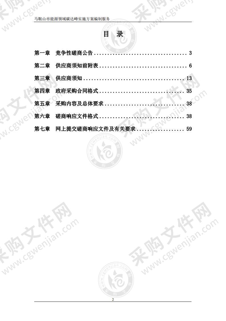 马鞍山市能源领域碳达峰实施方案编制服务