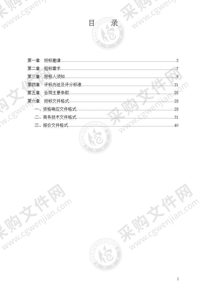 杜桥镇镇域建筑垃圾清运及处置四期项目采购