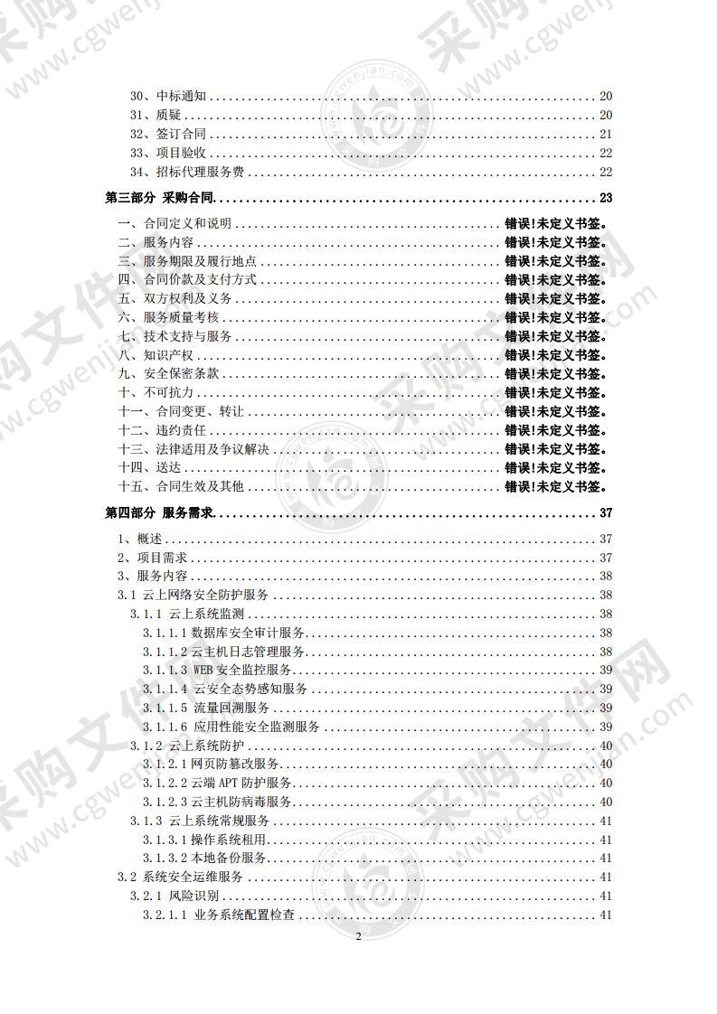 云上、本地办公网络安全防控