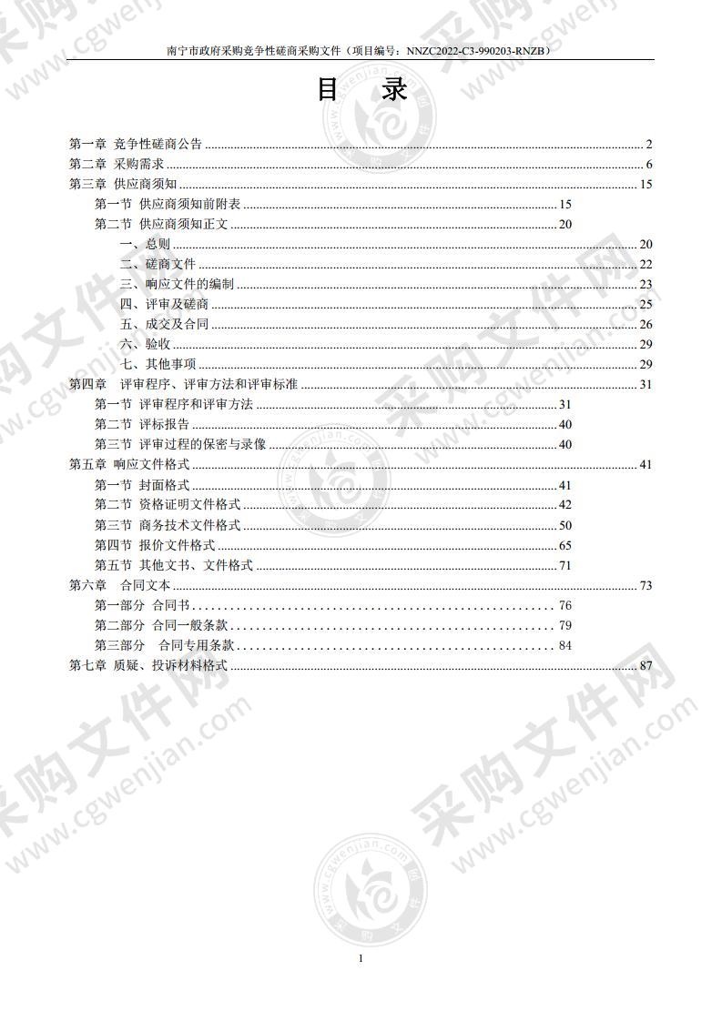 南宁市永久基本农田动态监测分析技术服务项目