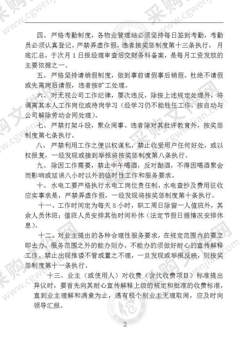 物业公司管理制度