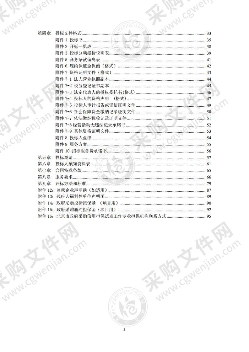 北京市卫生健康监督所卫生监督信息化运维项目-卫生监督信息统计及执法系统维护项目