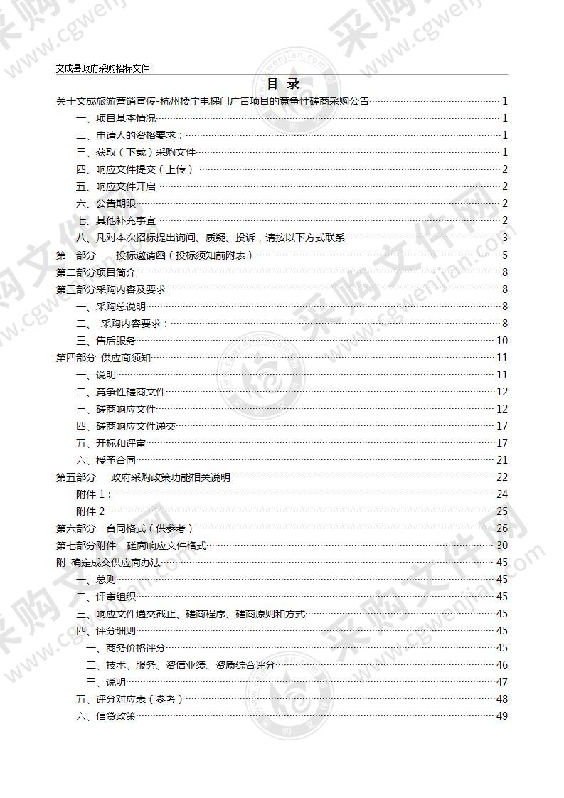 文成旅游营销宣传-杭州楼宇电梯门广告项目