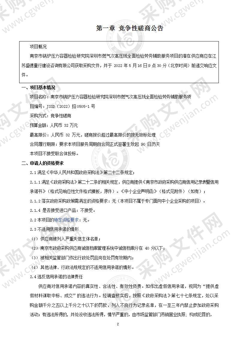 南京市锅炉压力容器检验研究院深圳市燃气次高压线全面检验劳务辅助服务