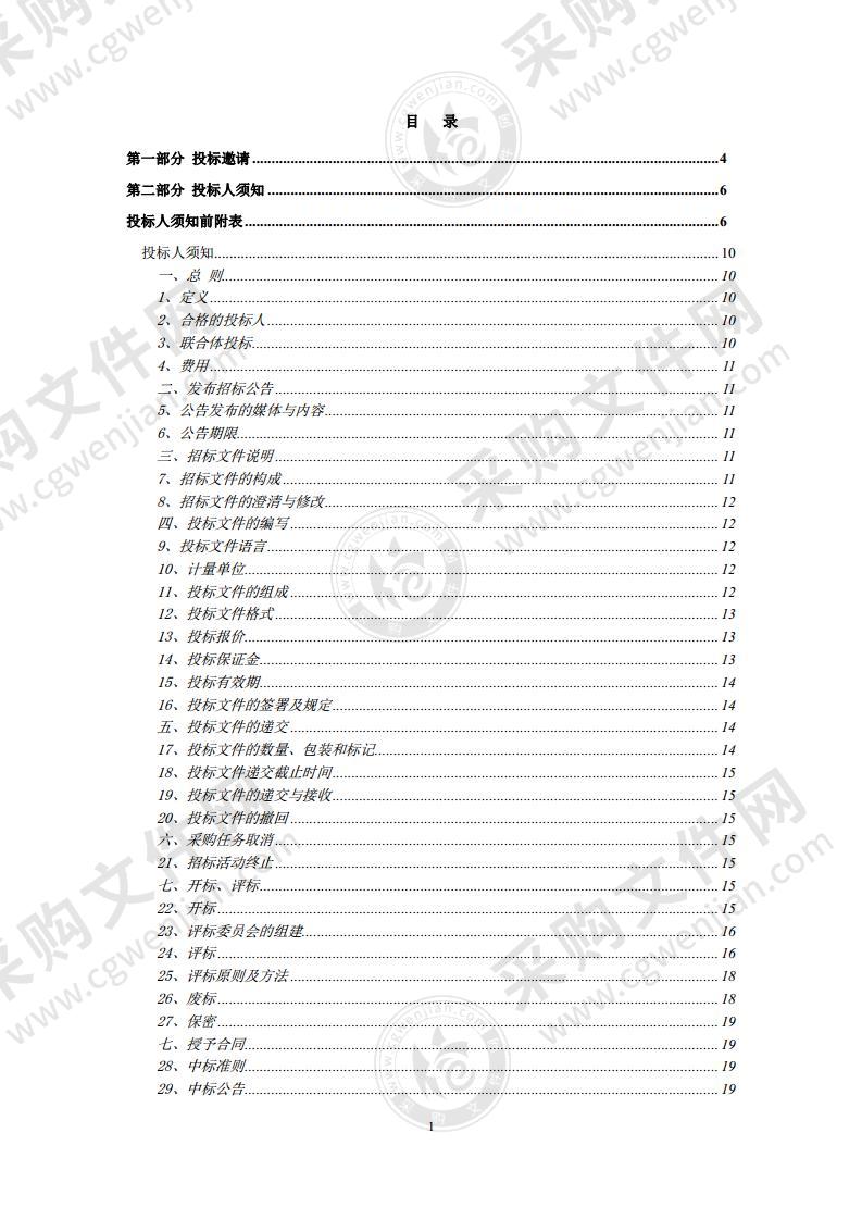 信息系统运维-北京市建筑工程事故应急指挥平台维护