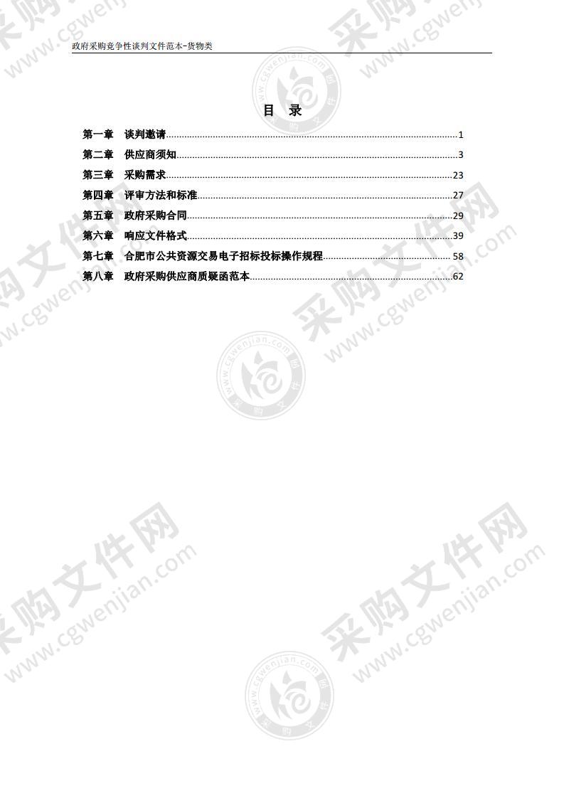 合肥市公安局交通警察支队电动自行车号牌