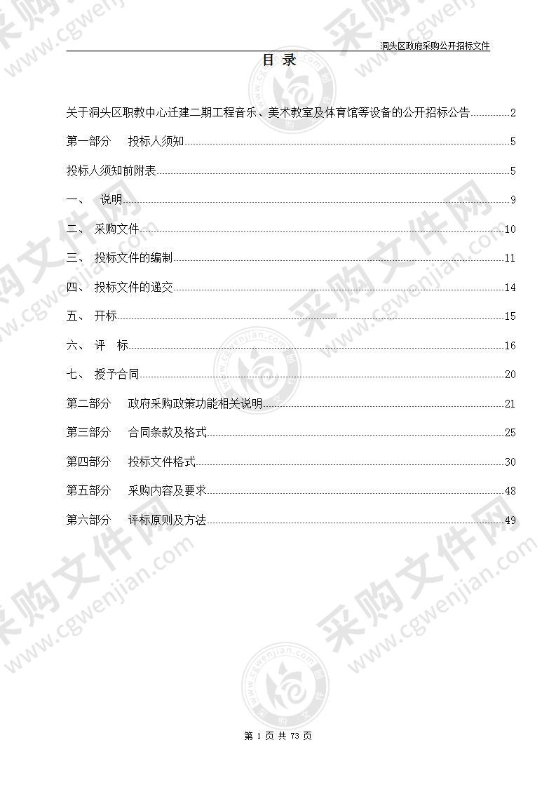 洞头区职教中心迁建二期工程音乐、美术教室及体育馆等设备