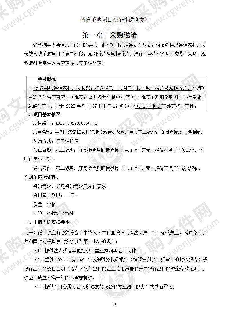 金湖县塔集镇农村环境长效管护采购项目（二标段）