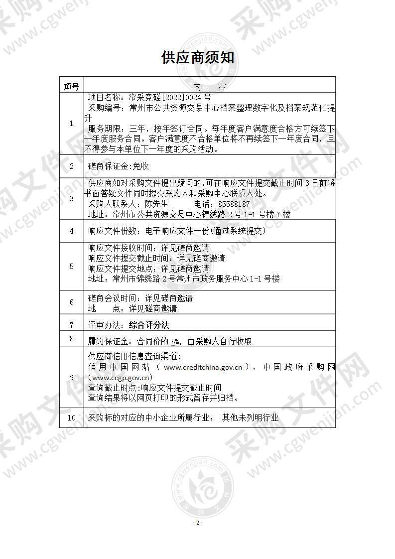 常州市公共资源交易中心档案整理数字化及档案规范化提升