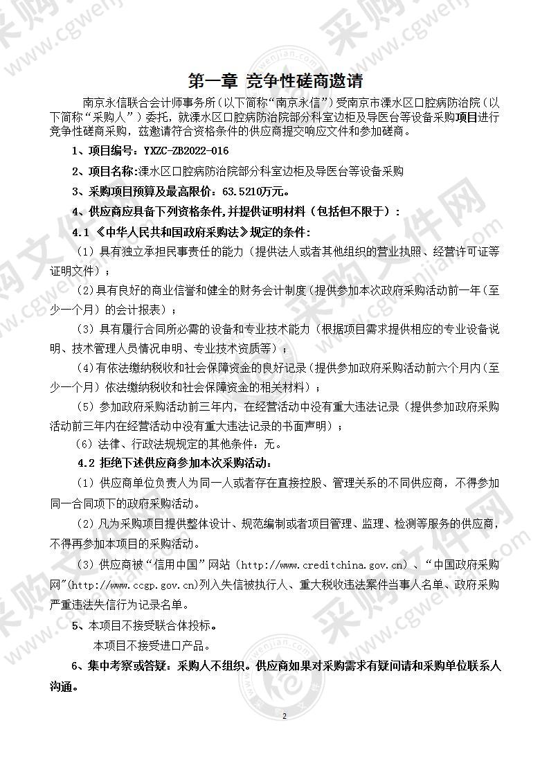 溧水区口腔病防治院部分科室边柜及导医台等设备采购项目