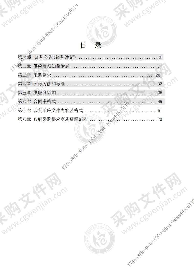 九华山风景区劳动人事争议仲裁院智慧仲裁庭系统建设项目