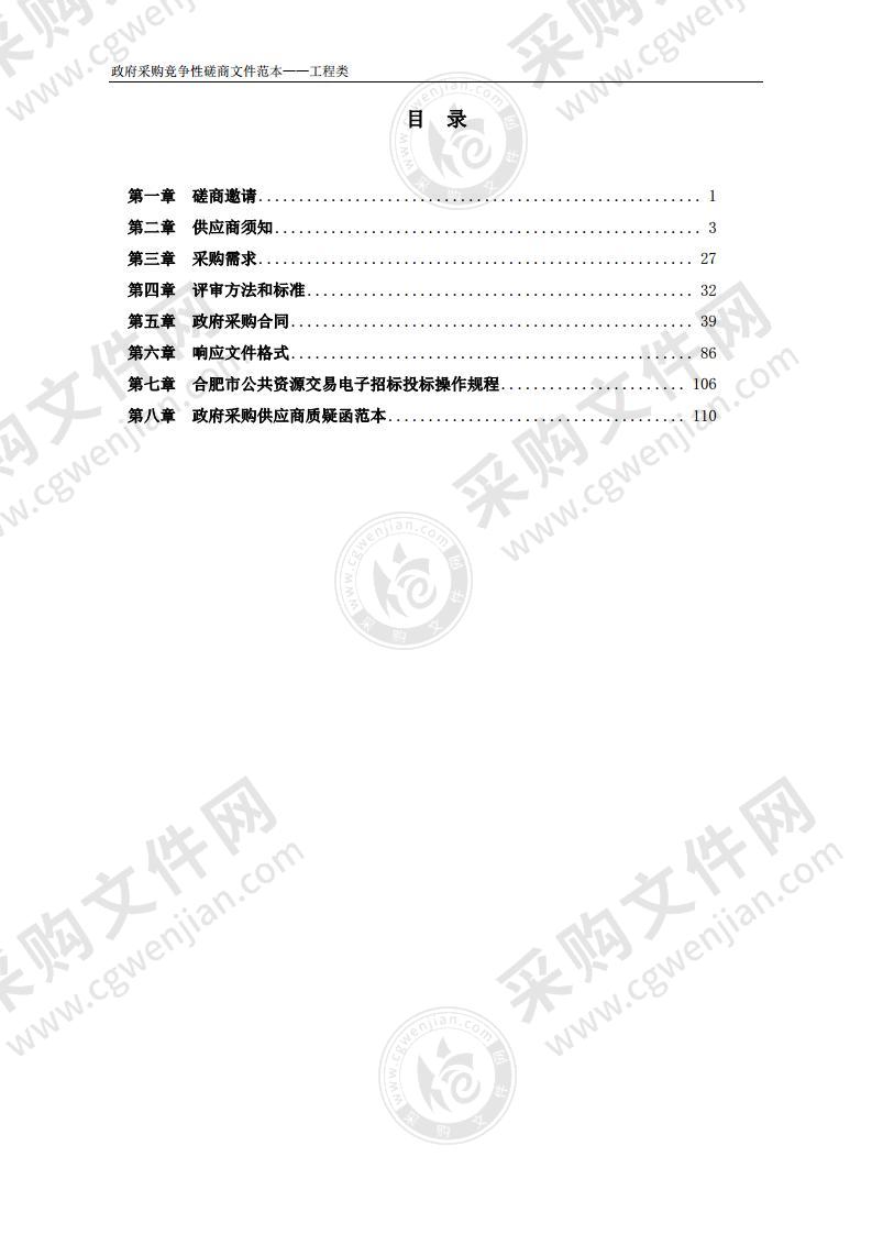 合肥高新区柏堰湖社区党群服务中心装修施工