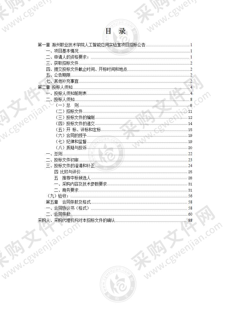 滁州职业技术学院人工智能应用实验室项目