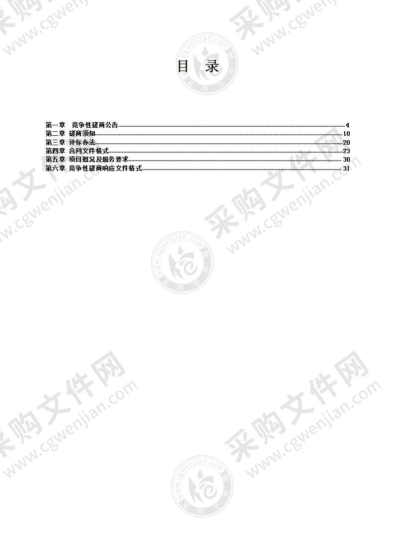 赣榆区生活垃圾飞灰应急填埋场项目初步设计