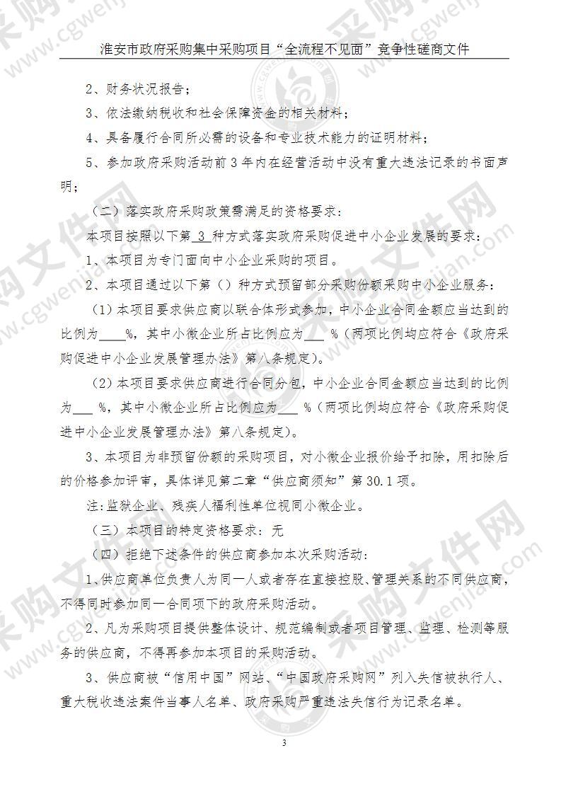 淮安市水利局机房、网站维护服务和网络安全防护服务