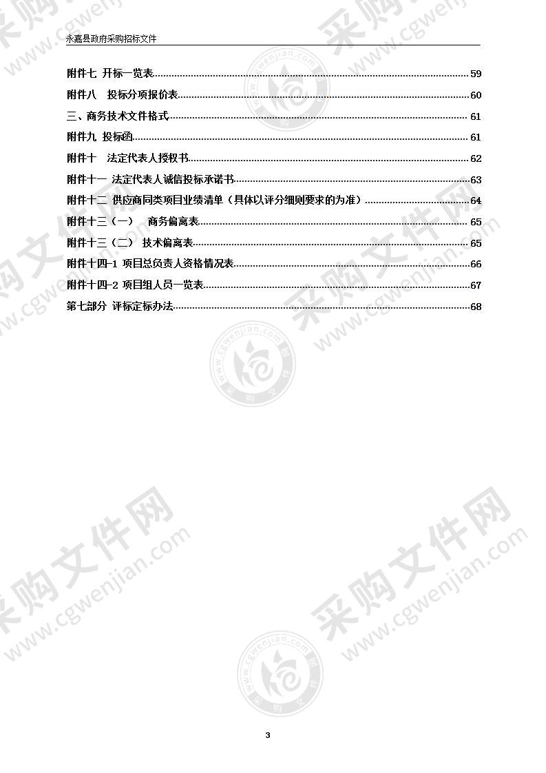 永嘉县卫生监督综合执法智能系统项目