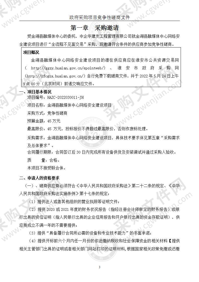 金湖县融媒体中心网络安全建设项目