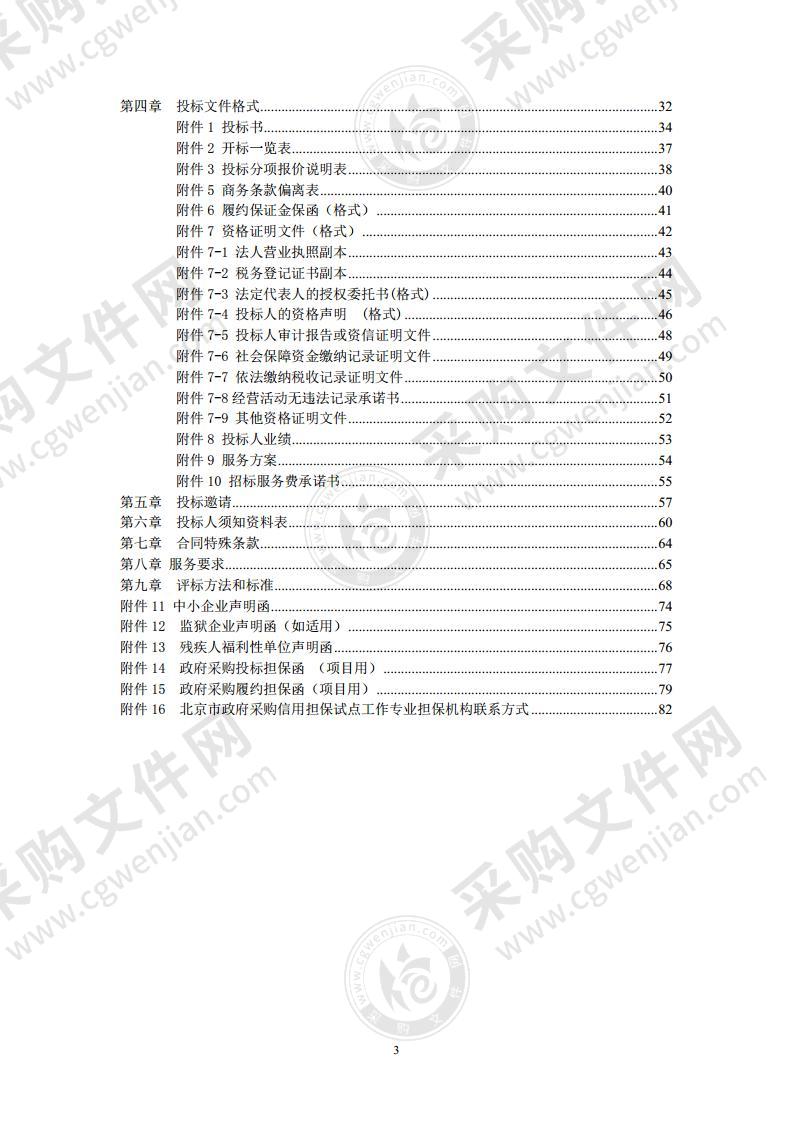 北京市卫生健康监督所卫生监督信息化运维项目-公共场所室内环境卫生在线监控系统维护