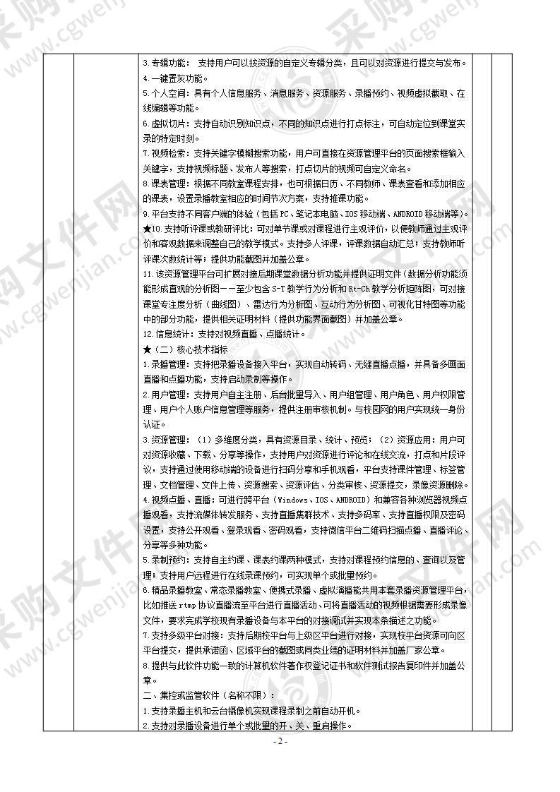 江苏省常州高级中学线上教学录播室改造项目