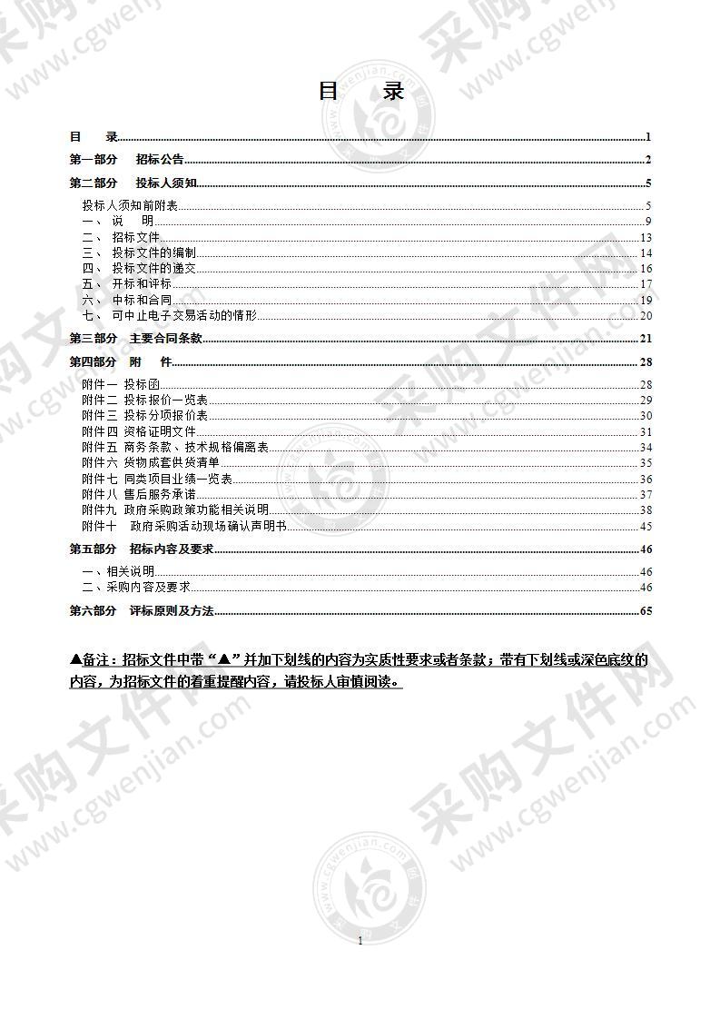 浙江安防职业技术学院无人机+综合实训室增购项目