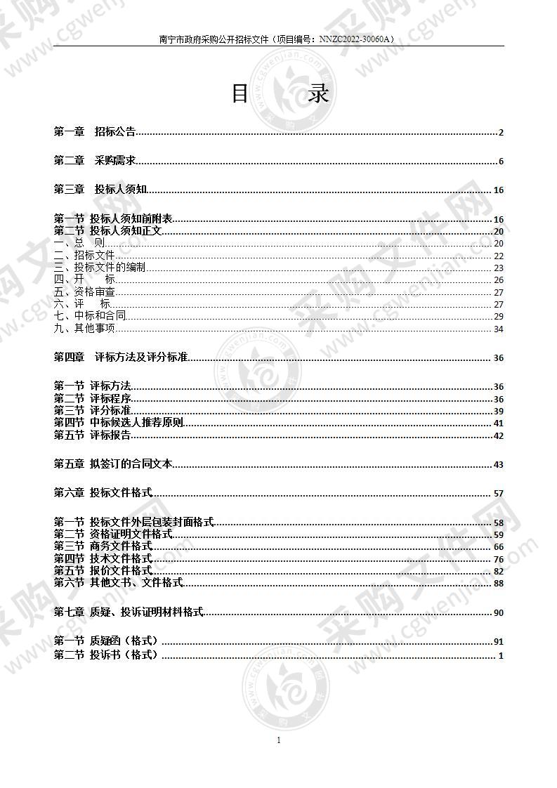 南宁市交通运输综合行政执法支队物业管理及办公楼维护服务采购