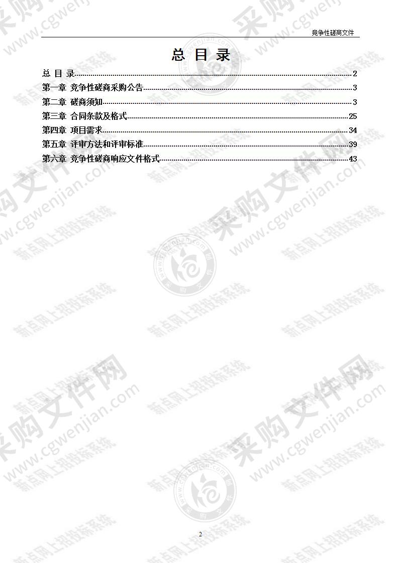 赣榆区城西镇镇村环卫一体化采购项目